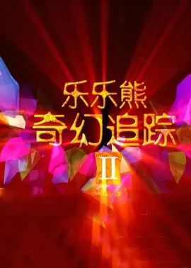 失禁～顶弄play触手play文