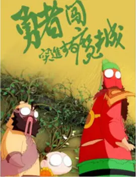 成年人免费看