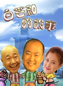 白夜追凶第三部