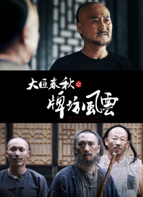 《家政老师2》免费观看